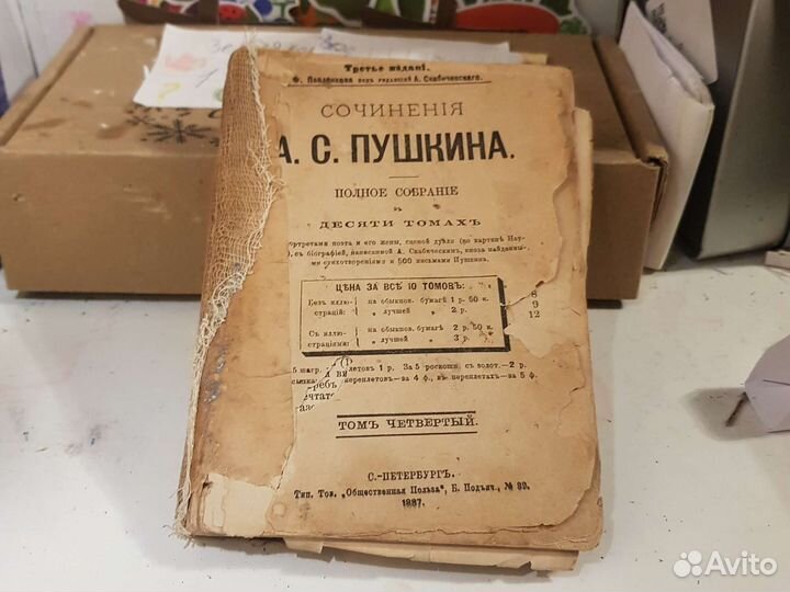 Сборник сочинений Пушкина винтаж 1887 года издания
