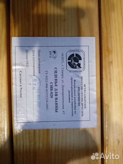 Сиденье для ванны