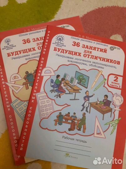 Рабочая тетрадь 36 занятий для будущих отличников