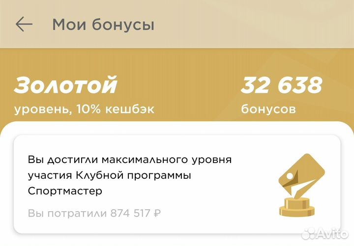 Отдаю 30'000 свои бонусы в Спортмастер