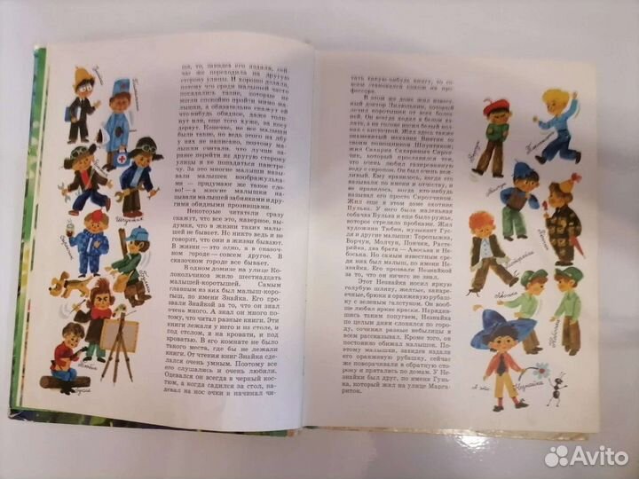 Носов Приключения Незнайки 1983г