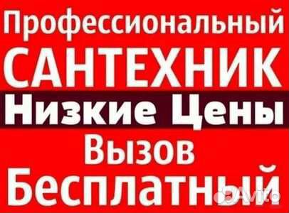 Услуги сантехника