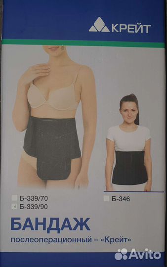 Бандаж послеоперционный для стомы