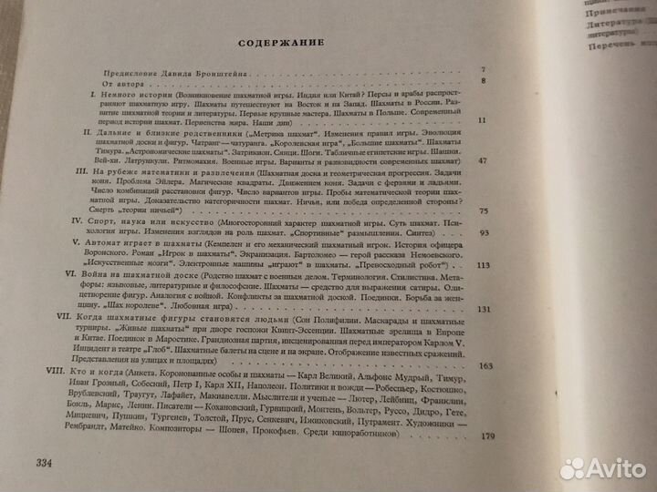 Ежи гижицкий С шахматами через века и страны