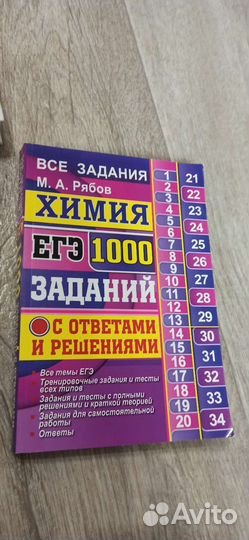 Огэ. Химия и биология