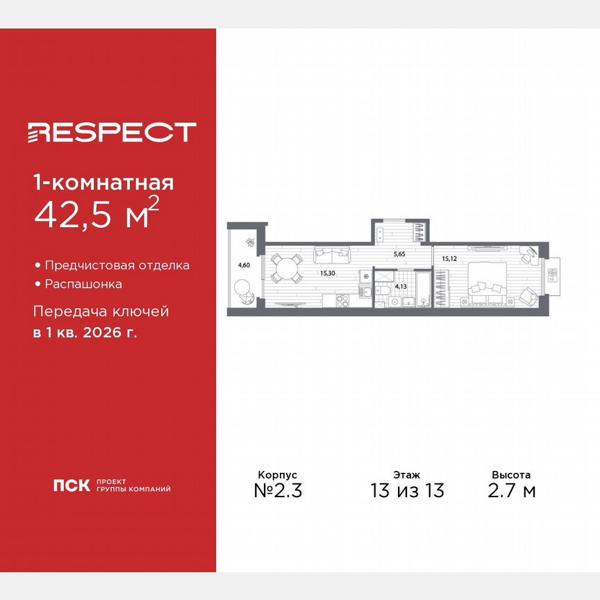 1-к. квартира, 42,5 м², 13/13 эт.