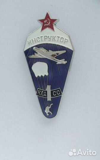 Знак парашютист 1 кл набор