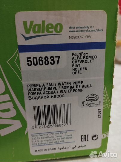 Водяной насос артикул 506837 Valeo
