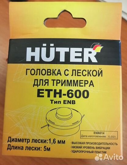 Головки с леской для триммеров Huter, новые