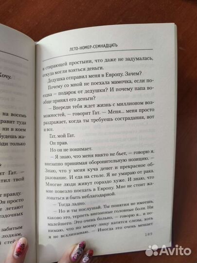 Виновата ложь Э.Локхарт