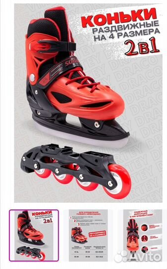 Коньки и ролики 2 в 1 размер 35-39