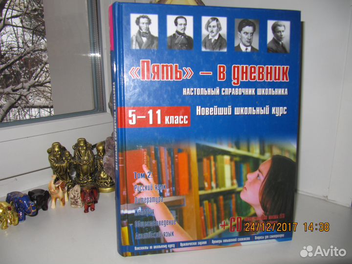 Справочник школьника 5-11 класс