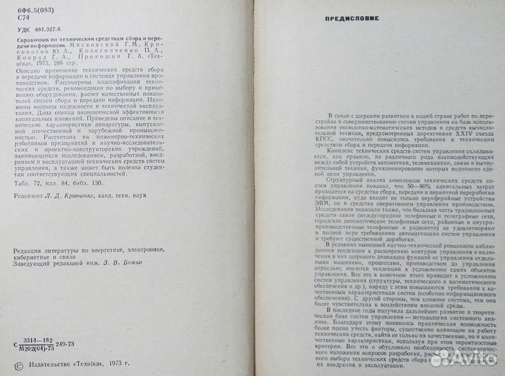 Справочник по средствам сбора информации