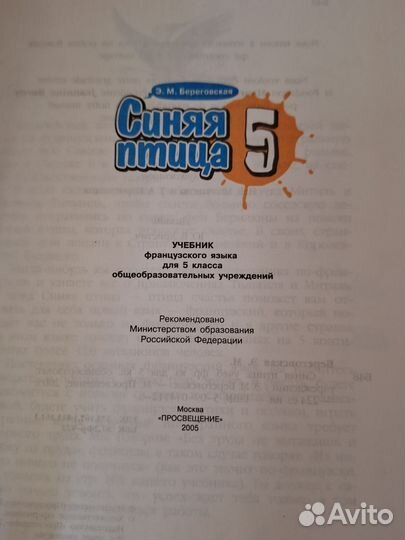 Учебник по французскому языку 5-6-7-8 кл