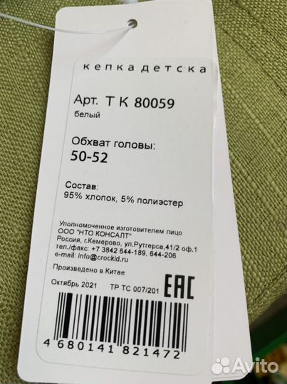 Бейсболка для девочки новая Crockid 50-52