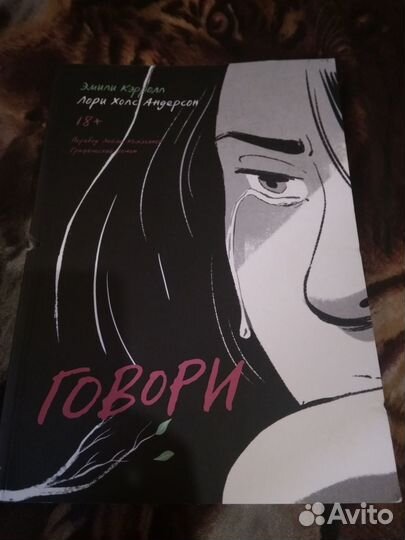 Комикс Говори Андерсон