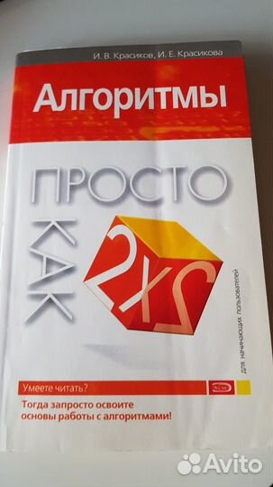 Алгоритмы просто как 2х2