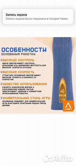 Ракетка для настольного тенниса на: Loki V5 All+