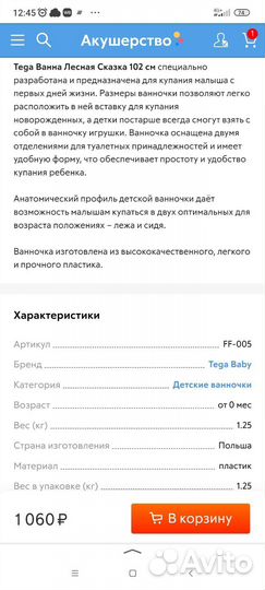 Ванночка для купания