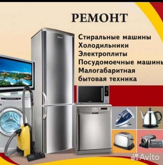 Мастер по ремонту холодильников на дому