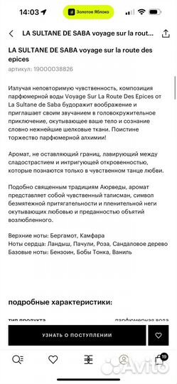 Парфюмерная вода la sultane DE saba