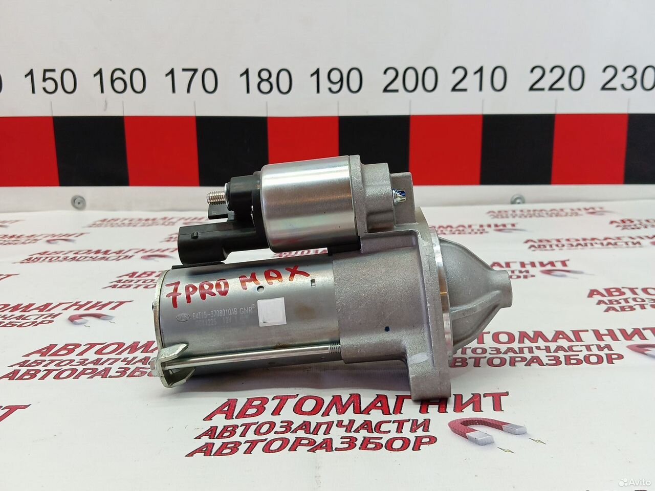 Стартер Чери Тигго 7 про макс новый