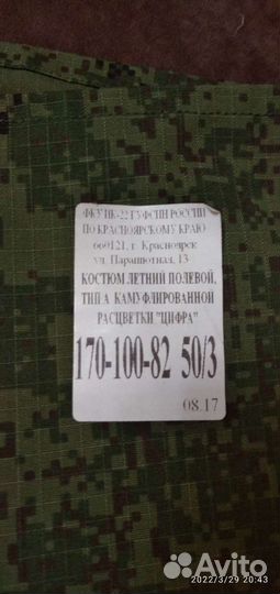 Военная форма