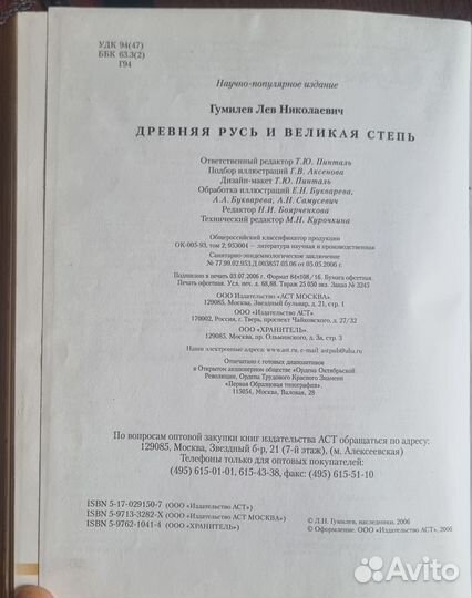 Книга Древняя Русь и Великая Степь (Гумилёв Л.Н.)