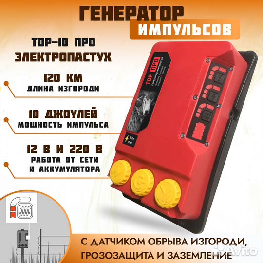 Электропастух тор-10 про / 10Дж / 120 км