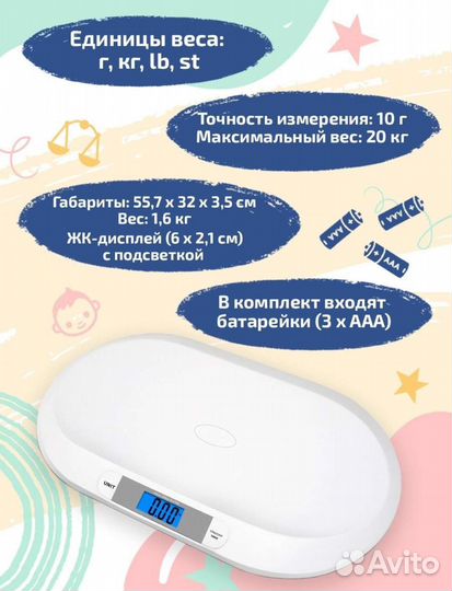 Детские весы для новорожденных