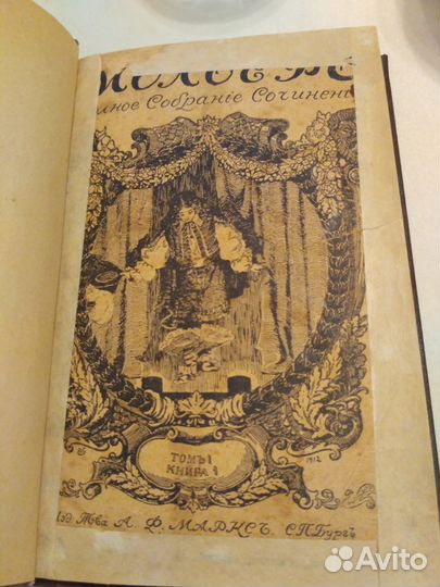 Полное собрание сочинений Мольера. Том 1. Книга 1