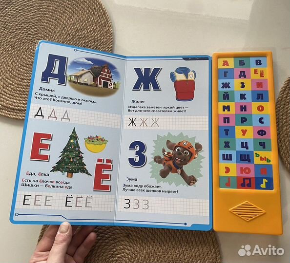 Азбука щенячий патруль