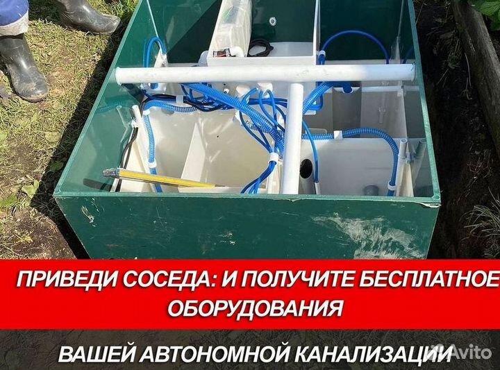 Септик Евролос био