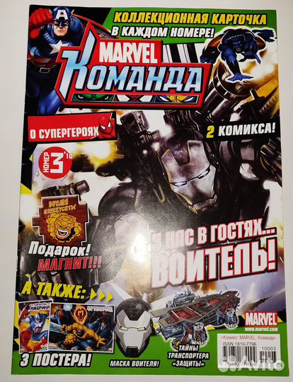 Журналы Marvel