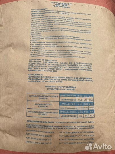 Цемент в мешках