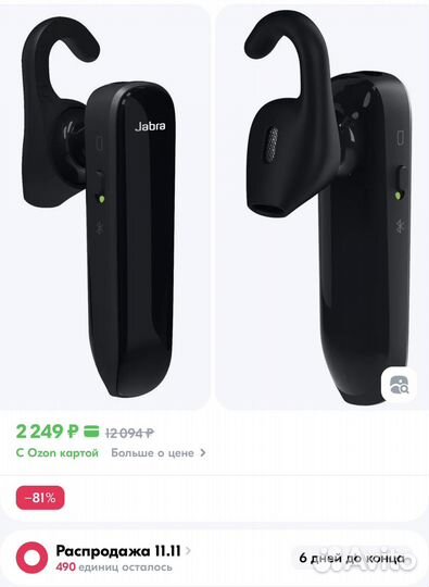 Bluetooth гарнитура jabra boost