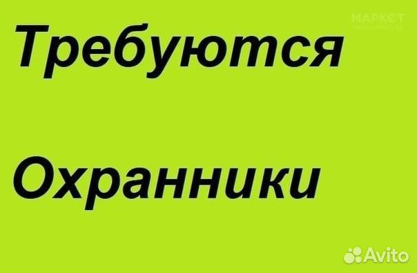 Охранник сменный график