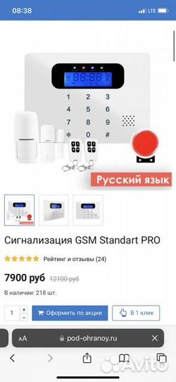 Охранная сигнализация gsm