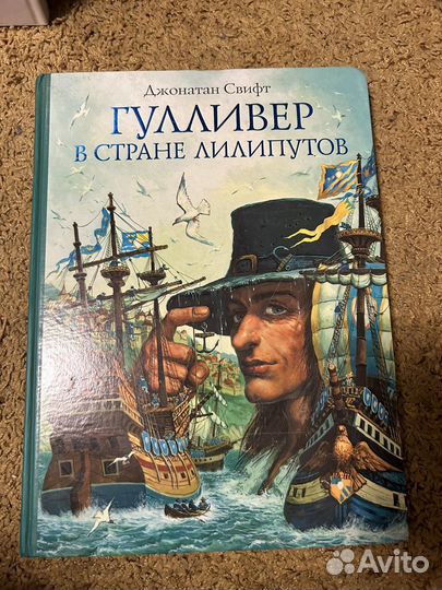 Гулливер в стране лилипутов, 2006 год