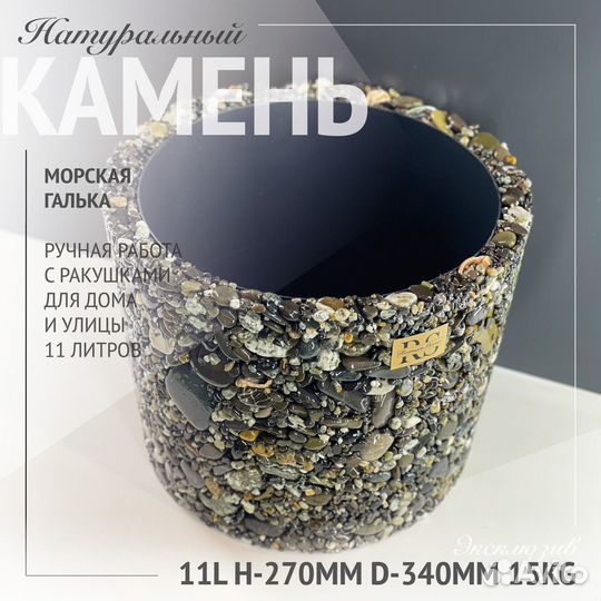 Кашпо/вазон/горшок для цветов из камня/гальки