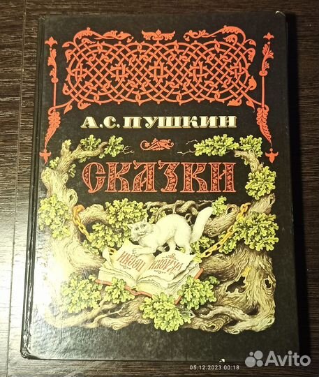 А. С. Пушкин. 