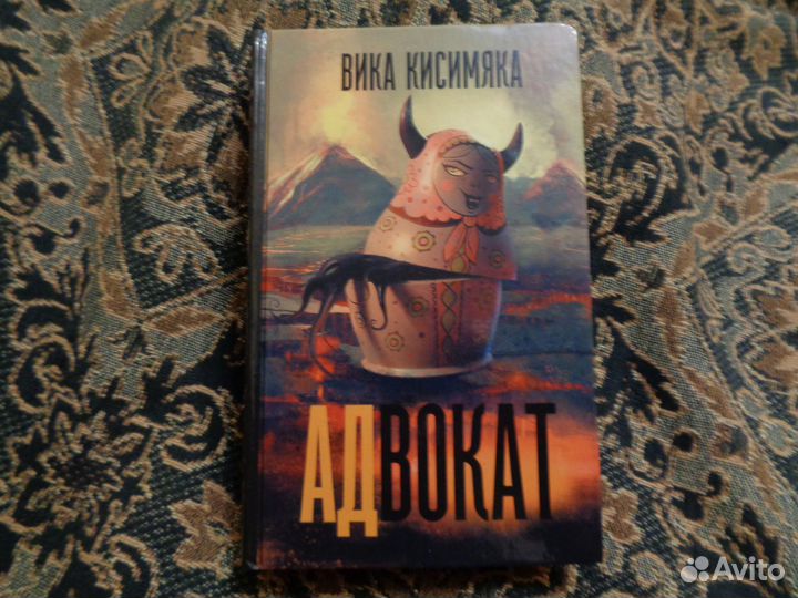 Вика Кисимяка - Адвокат