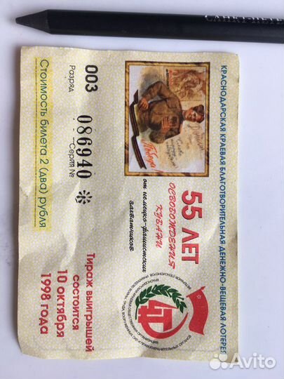 Антикварная лоторея