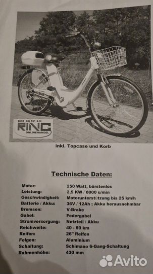 Электровелосипед