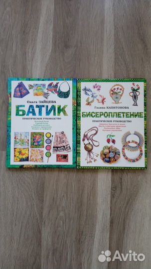Книги батик,бисероплетение Цена за все