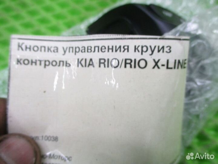 Переключатель круиз контроля Kia Rio 4 FB