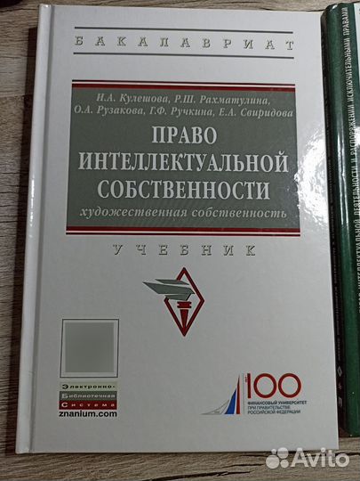 Право интеллектуальной собственности учебник