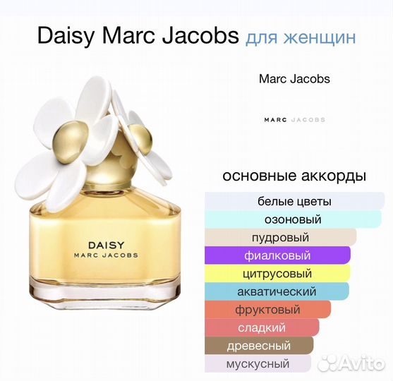 Marc Jacobs daisy