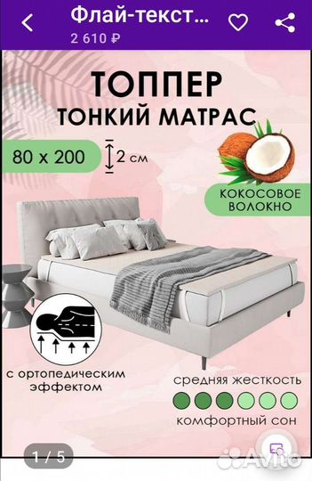 Топпер - тонкий матрас