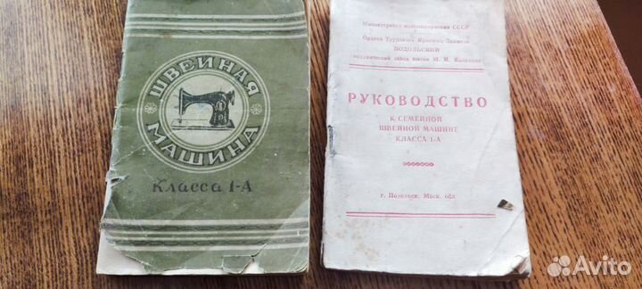 Швейная машинка ножная 